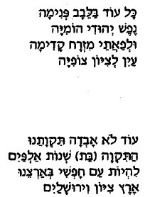 National Anthem of Israel - Hatikvah - Lyrics and Translation♌ Descubra ...